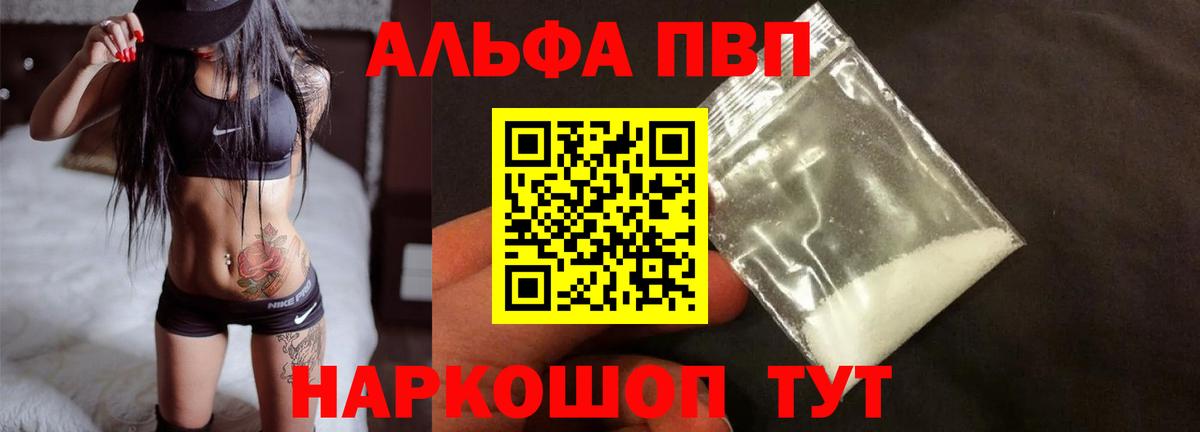 Альфа ПВП  A-PVP СК  Кузнецк  Вход с VPN  A PVP VHQ 
