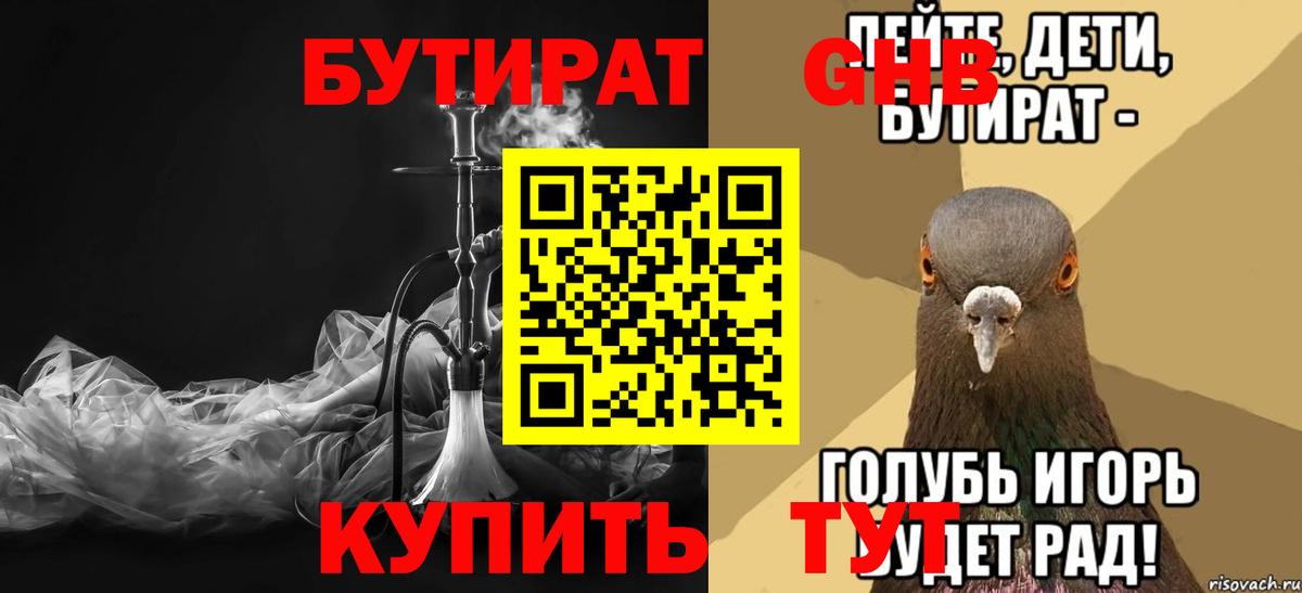 БУТИРАТ жидкий экстази Кузнецк