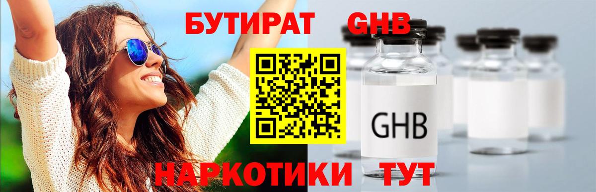 Кузнецк  БУТИРАТ вода  Вход с VPN 