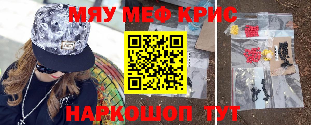 Меф мяу мяу мука Кузнецк