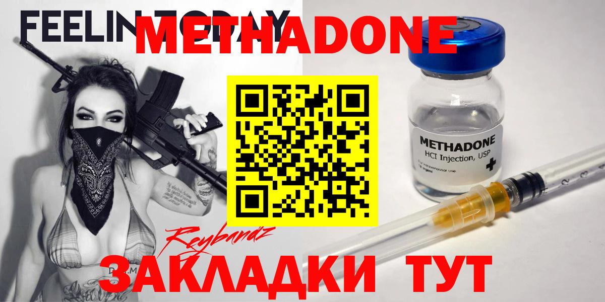 МЕТАДОН кристалл  Метадон VHQ  Вход с VPN  Кузнецк 