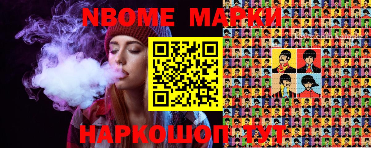 Марки NBOMe 1,5мг  Вход с VPN  Марки 25I-NBOMe  Кузнецк 
